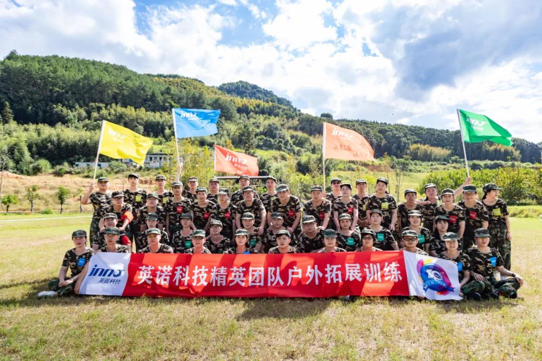 “十年征程，不忘初心”-2021福州英諾科技戶外拓展活動