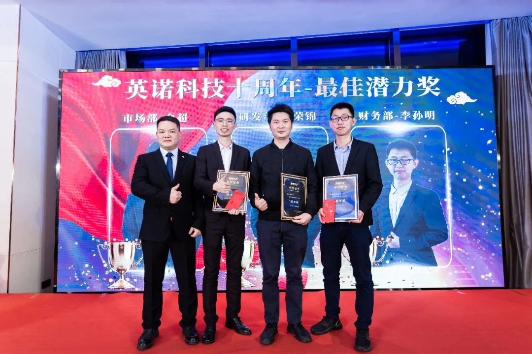 “共濟(jì)十載，贏創(chuàng)未來(lái)” 英諾科技十周年暨2022迎新晚宴圓滿舉行！