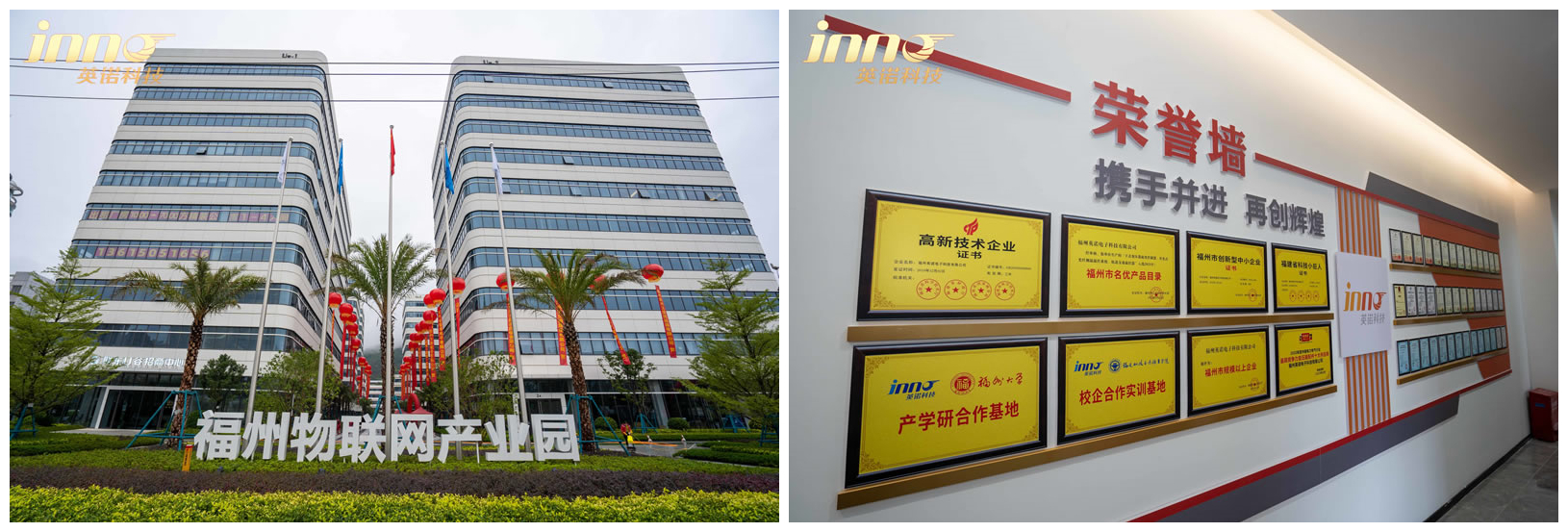 熱烈祝賀福州英諾電子科技有限公司榮獲2023年福建省專精特新中小企業(yè)稱號(hào)！