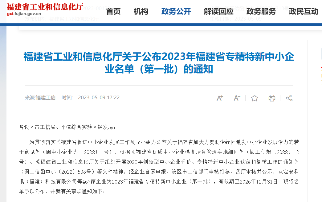 熱烈祝賀福州英諾電子科技有限公司榮獲2023年福建省專精特新中小企業(yè)稱號(hào)！